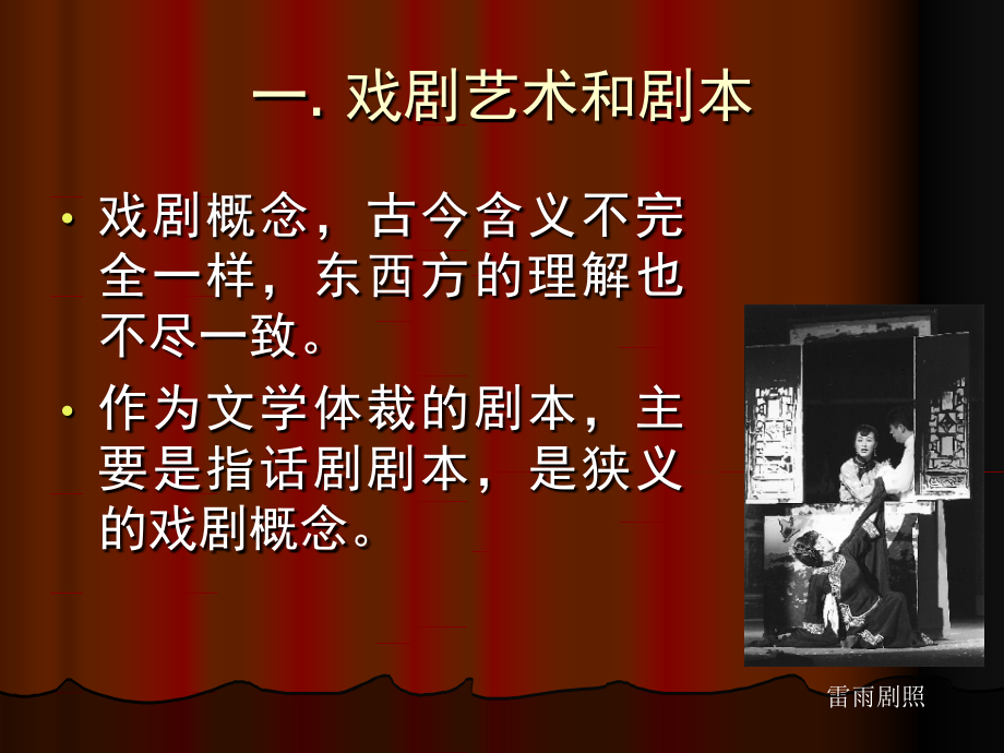 文学文本之四剧本.ppt_第2页