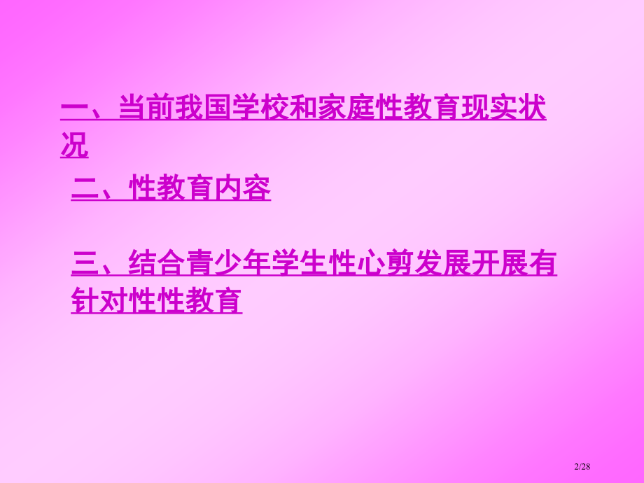 主题班会青少年学生性教育.pptx_第2页