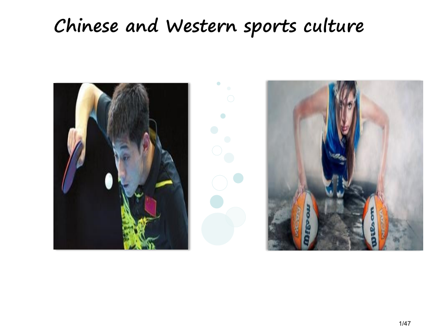 中西方体育差异.pptx_第1页