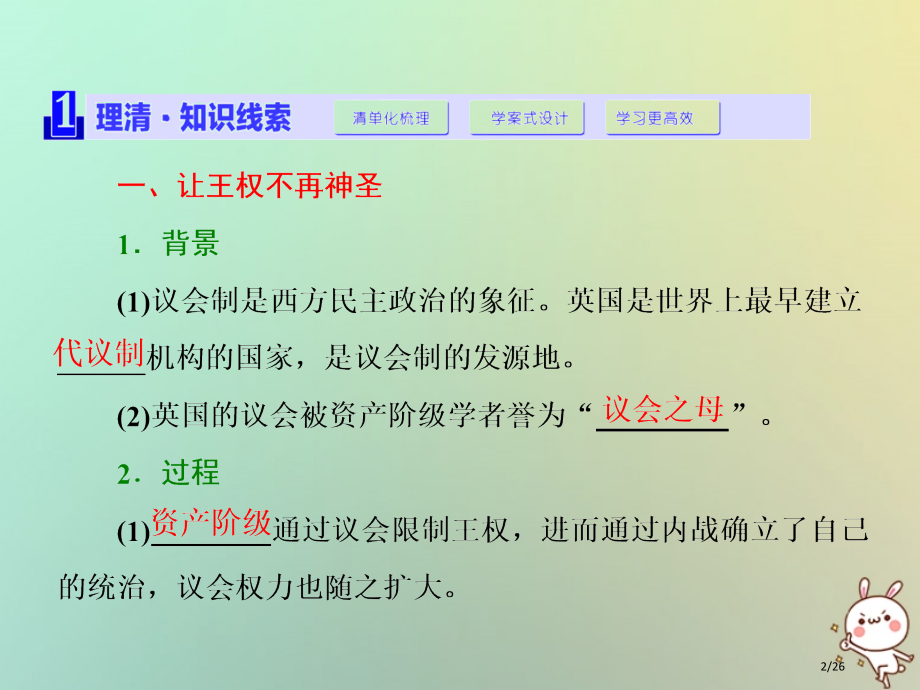 高中历史专题2走向民主的历史步伐二实现民主的政治构建省公开课一等奖新名师优质课获奖课件.pptx_第2页