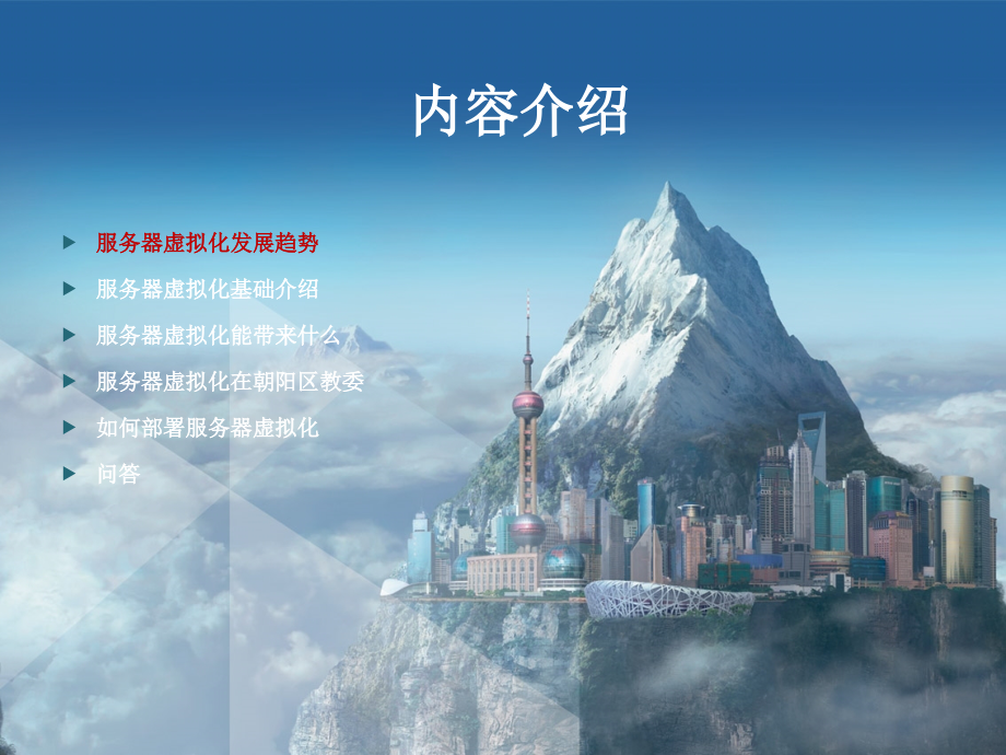 服务器虚拟化解决方案.ppt_第2页