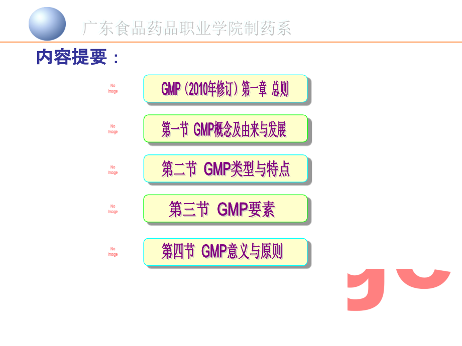 新版GMP实务教程--第一章-绪论.ppt_第2页
