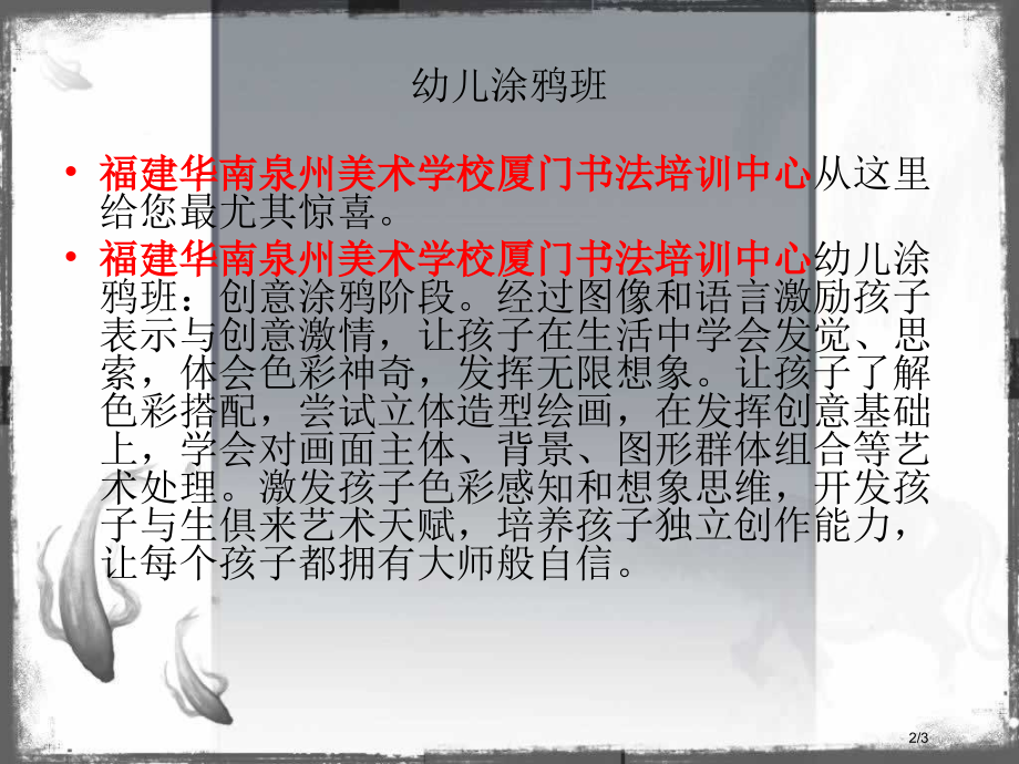 福建华南泉州美术学校厦门美术培训中心开班啦.pptx_第2页