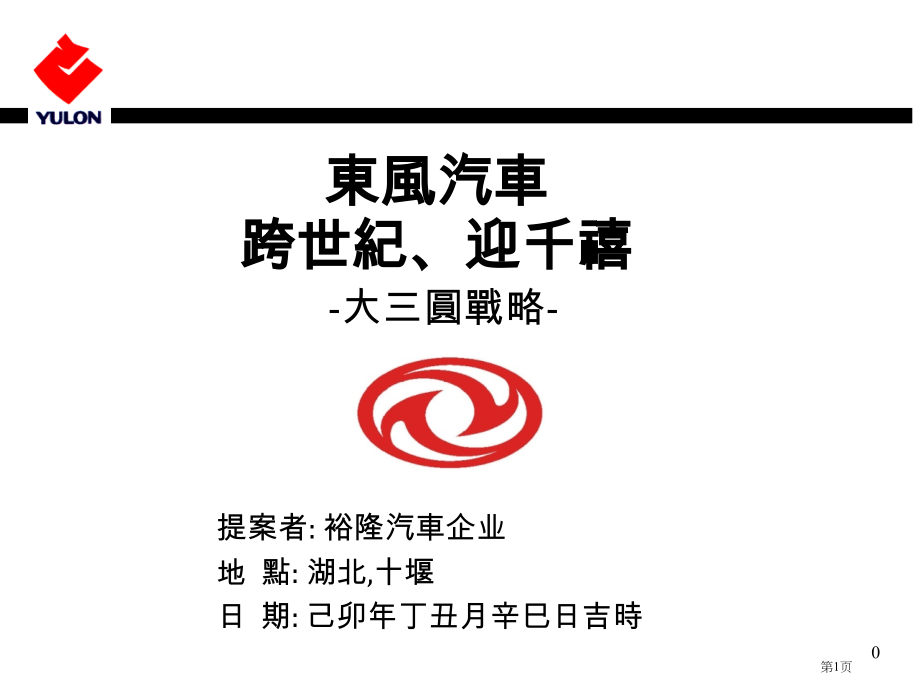A大三圆策略市公开课特等奖市赛课微课一等奖课件.pptx_第1页