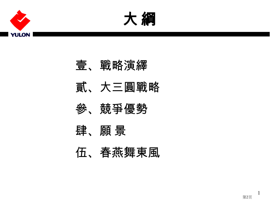 A大三圆策略市公开课特等奖市赛课微课一等奖课件.pptx_第2页