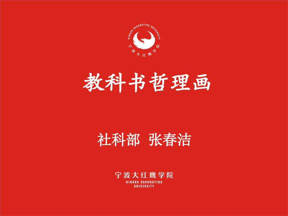 教科书哲理画.ppt_第1页