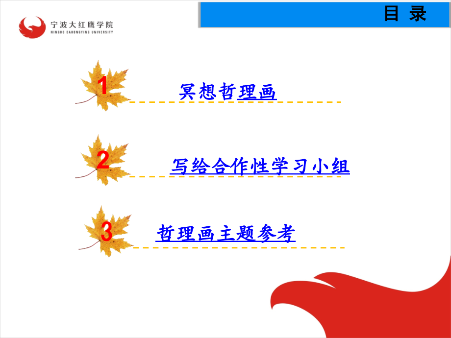 教科书哲理画.ppt_第2页