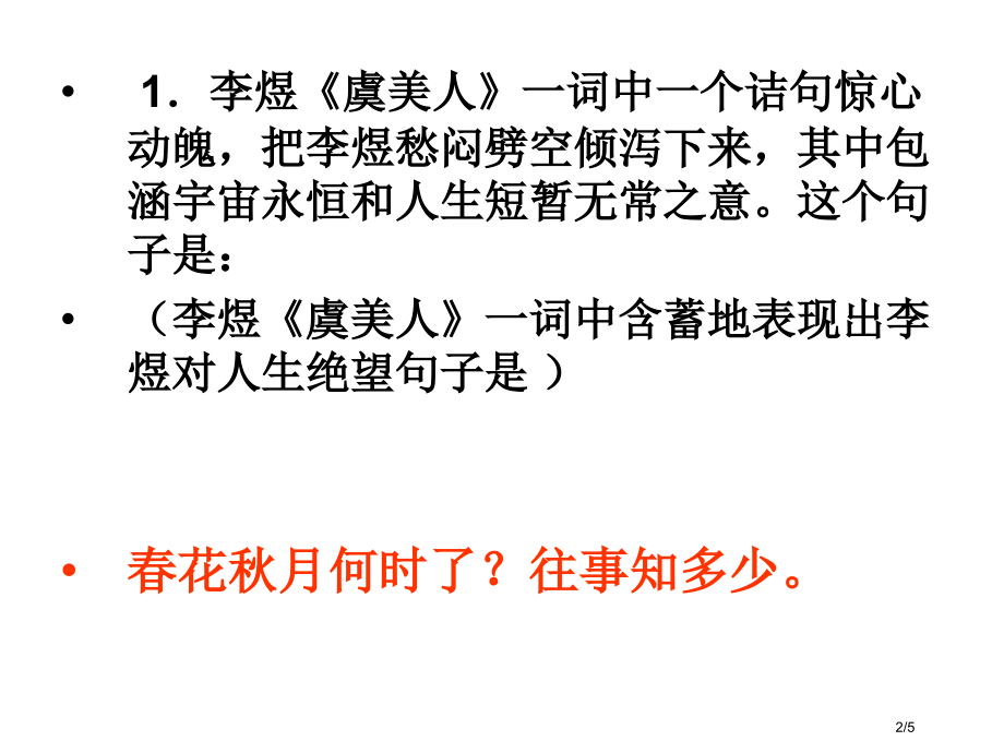 《虞美人》理解性默写92378.pptx_第2页