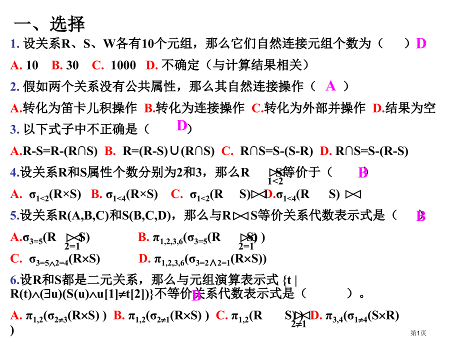 test2-答案市公开课特等奖市赛课微课一等奖课件.pptx_第1页