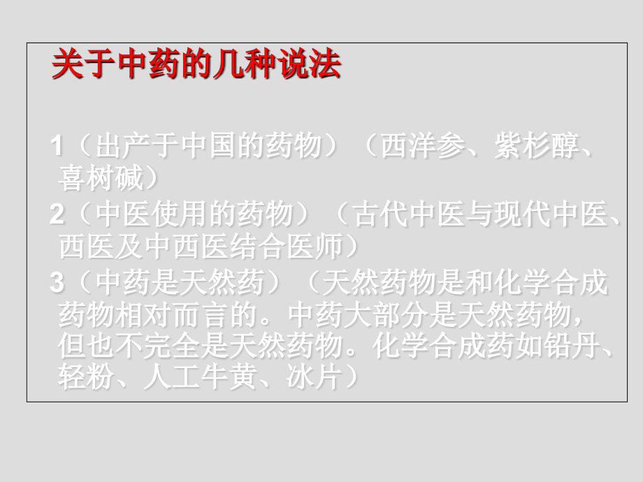 中药学-总论1.ppt_第2页