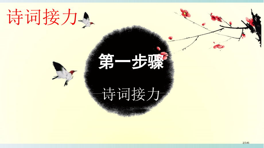 第七季诗词大会比赛用题最终版.pptx_第2页