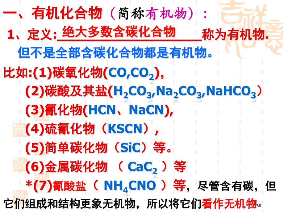 化学选修5全.pptx_第2页
