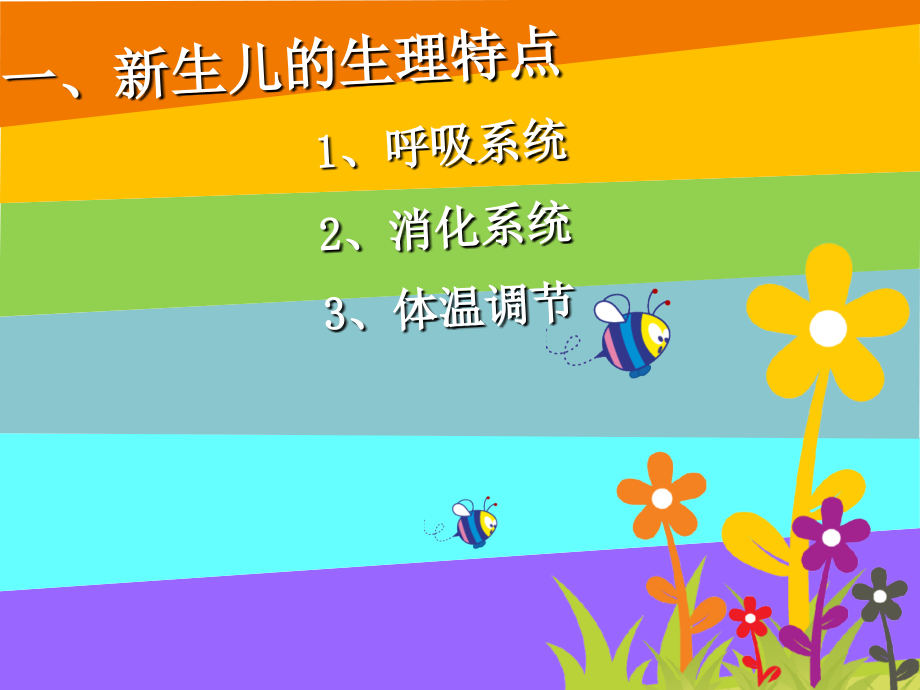 新生儿常见疾病与处理.ppt_第1页
