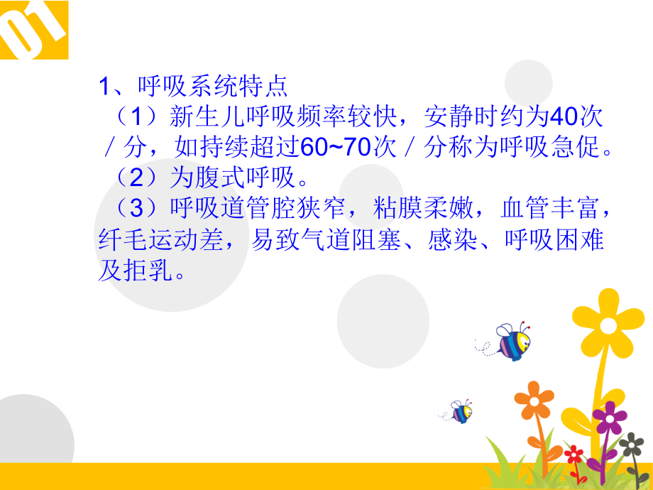 新生儿常见疾病与处理.ppt_第2页