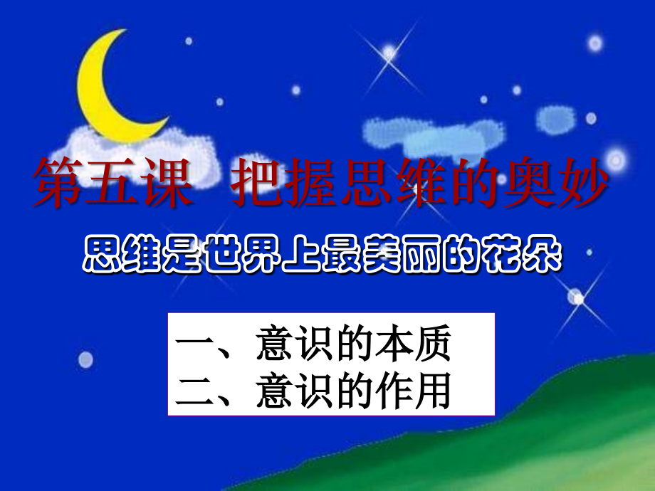 意识的本质2016.ppt_第1页