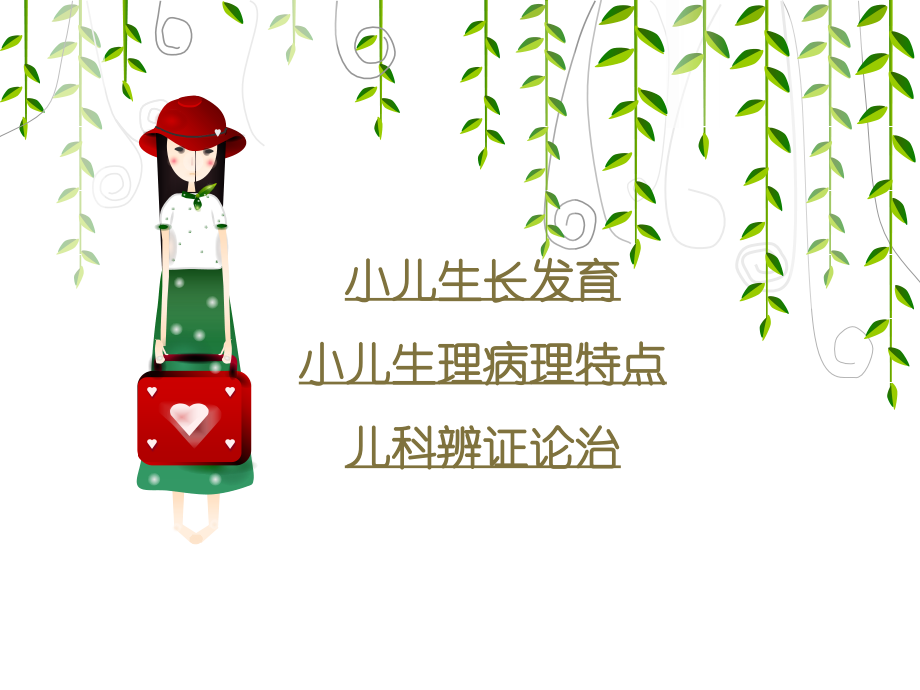 推动孩子成长-小儿推拿.ppt_第2页
