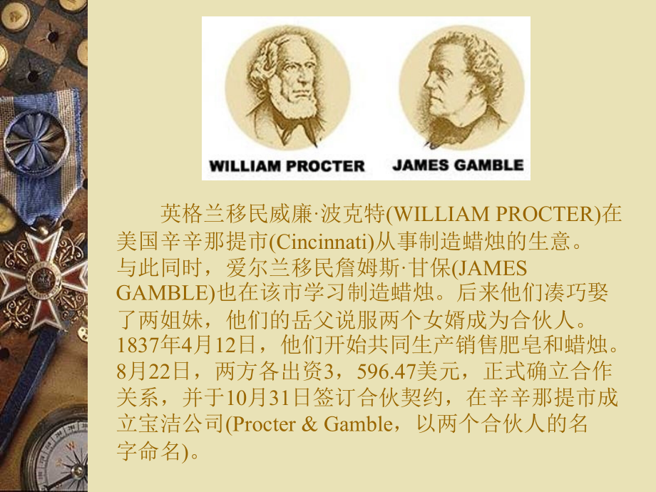 有效的产品管理策略分析——“宝洁”为例.ppt_第2页