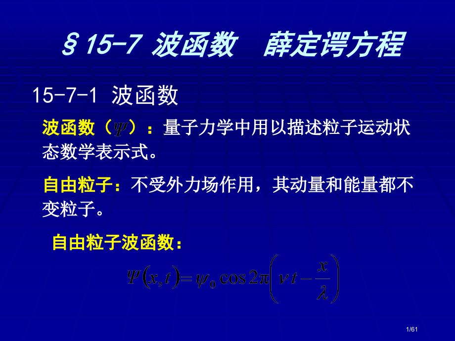 第15章2量子物理.pptx_第1页