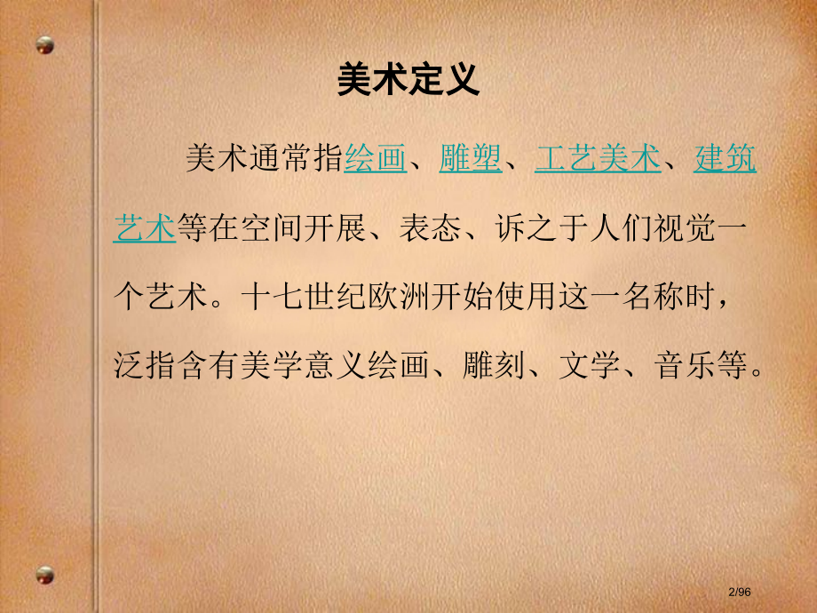 美术基础理论知识.pptx_第2页