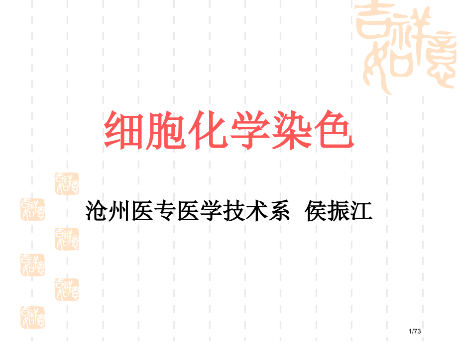 实验细胞化学染色POX.pptx_第1页