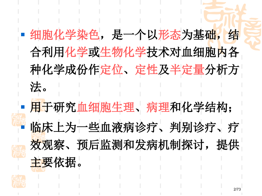 实验细胞化学染色POX.pptx_第2页