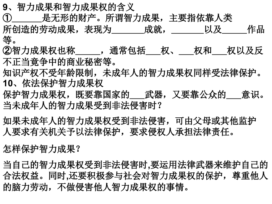 拥有财产的权利练习题.ppt_第2页