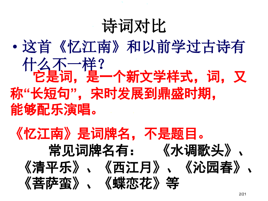 1、古诗《忆江南》.pptx_第2页