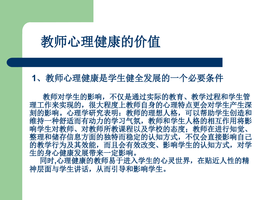 教师心理自我维护.ppt_第1页