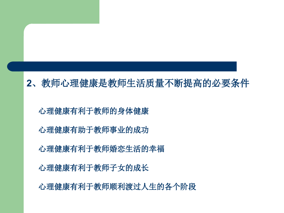 教师心理自我维护.ppt_第2页