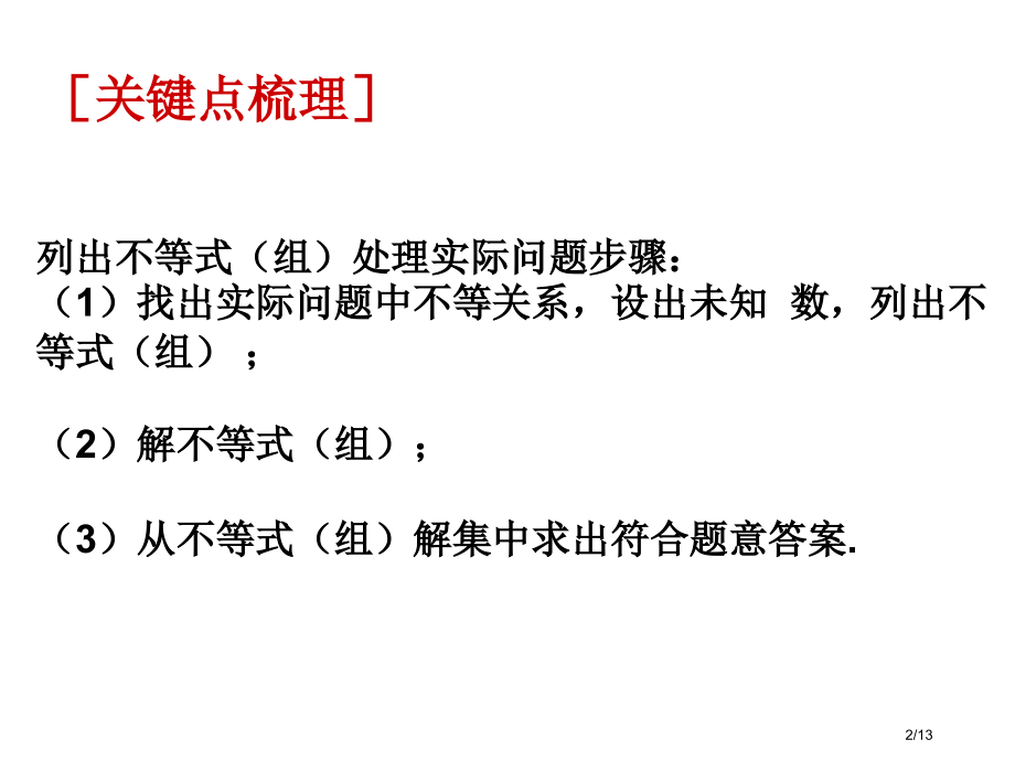 75-不等式的应用市公开课一等奖省赛课微课金奖课件.pptx_第2页