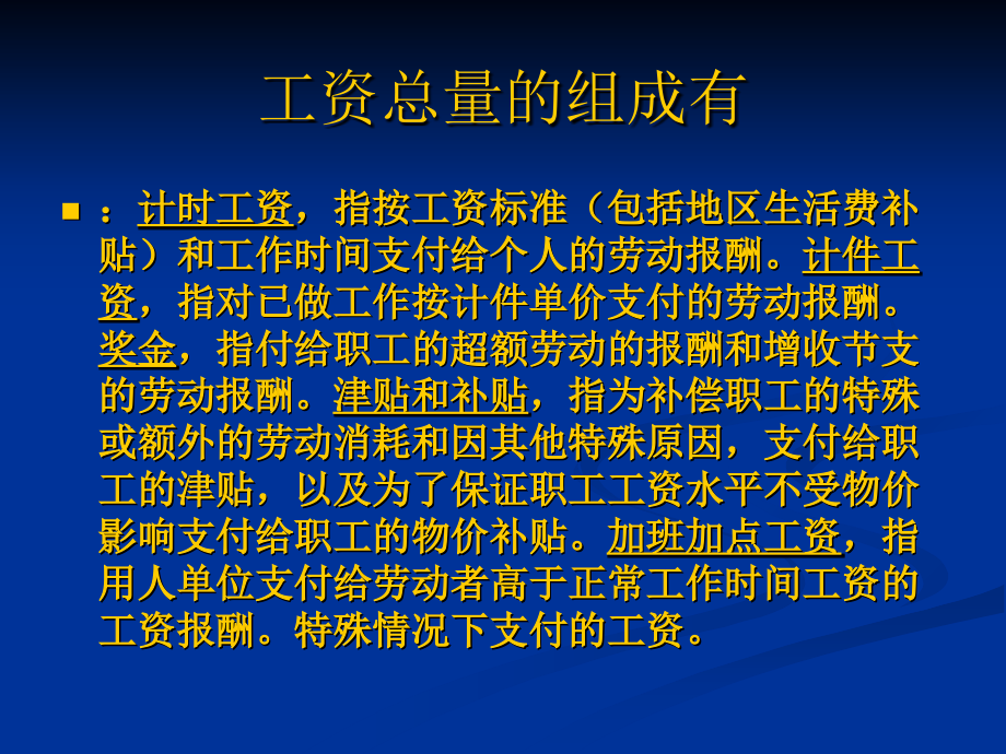 我国工资制度.ppt_第2页