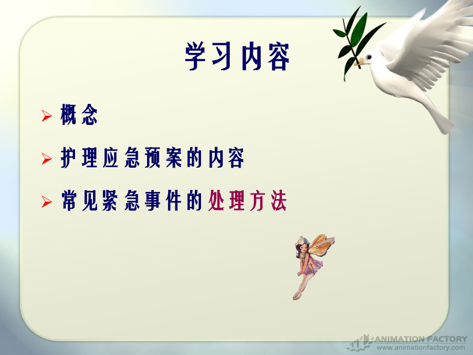 护理应急预案3.ppt_第1页