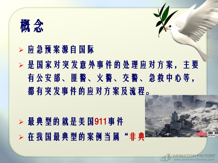 护理应急预案3.ppt_第2页