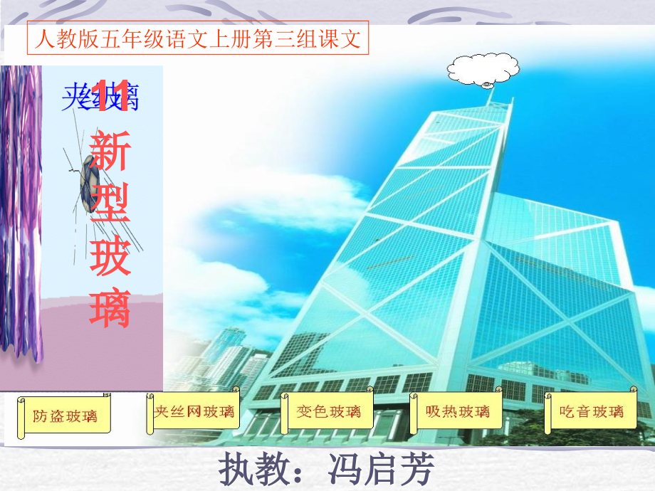 新型玻璃》.ppt_第1页