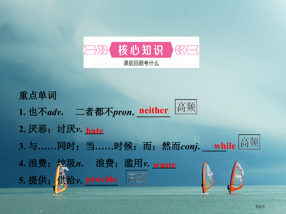 中考英语复习八上第9课时Unit1-3市赛课公开课一等奖省名师优质课获奖课件.pptx_第2页