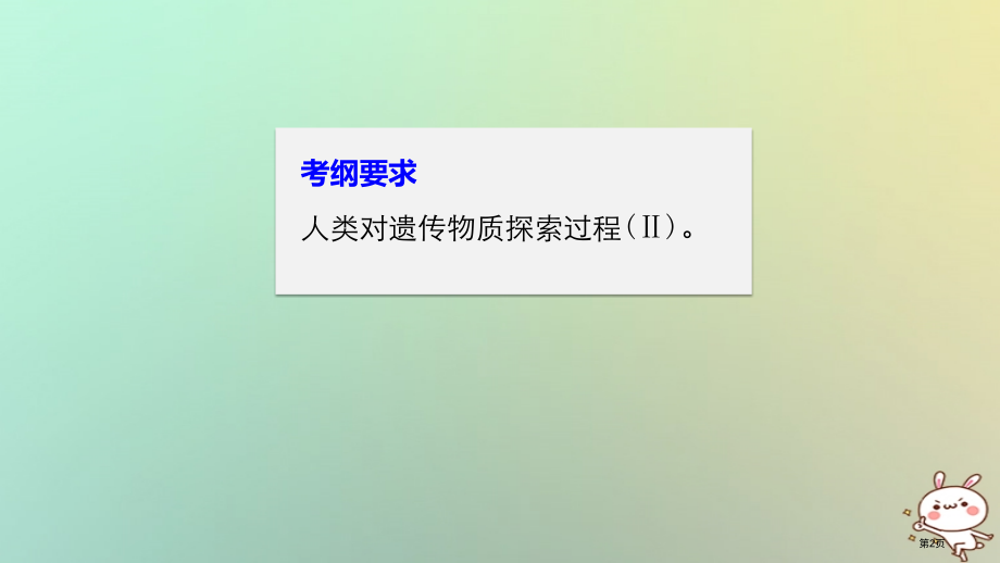 高考生物复习第6单元遗传的分子基础第20讲DNA是主要的遗传物质全国公开课一等奖百校联赛示范课赛课特.pptx_第2页