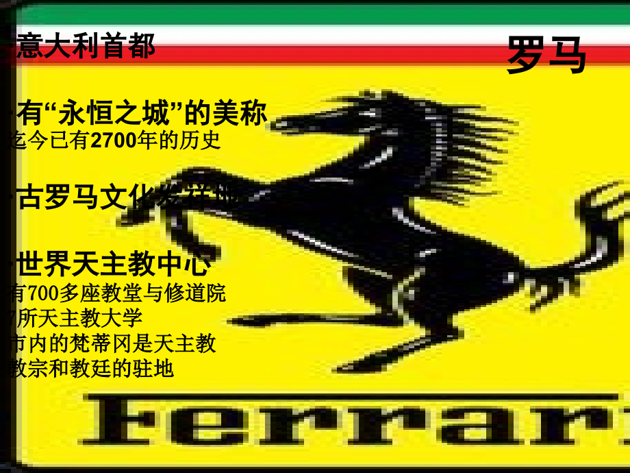 意大利文化介绍.ppt_第2页