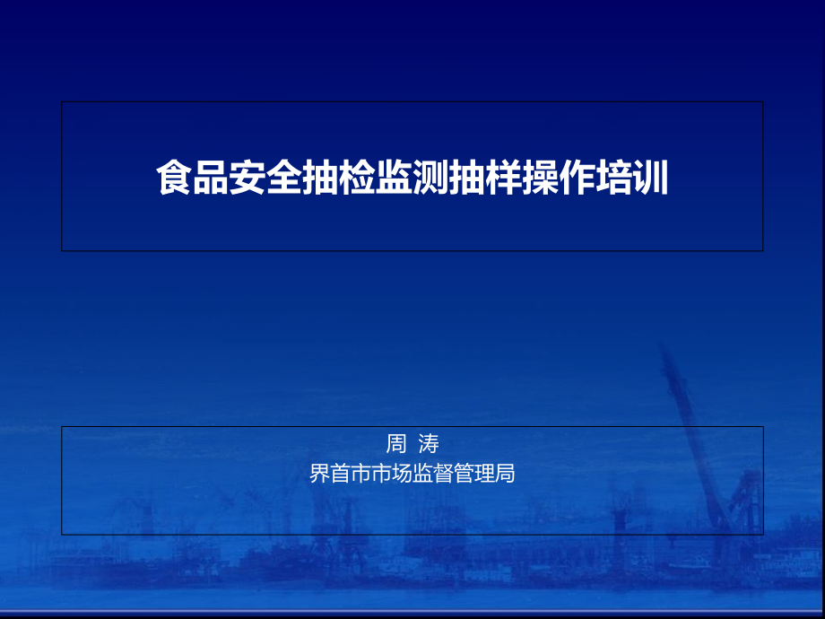 抽样检测操作.ppt_第1页