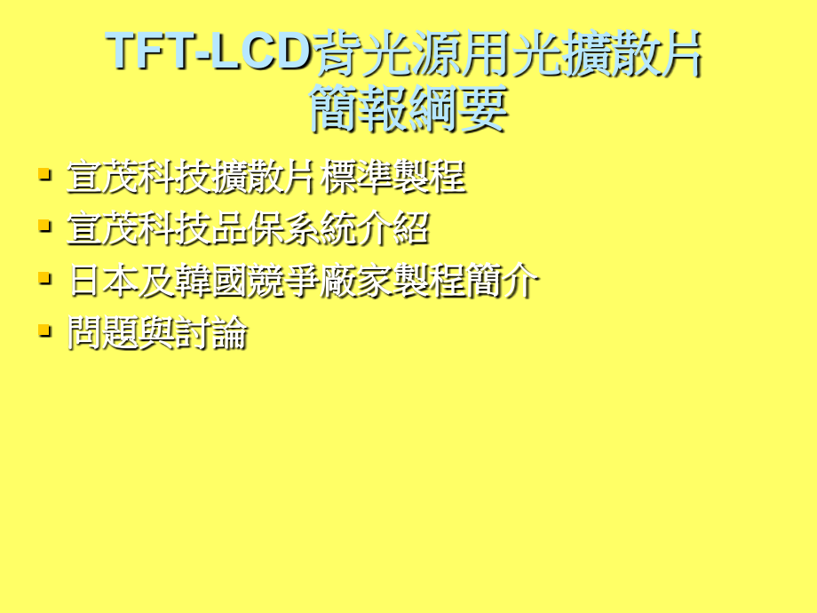 扩散片制程简介.ppt_第1页