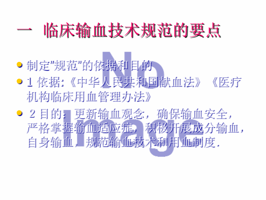 有关输血技术规范.ppt_第2页