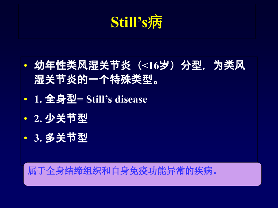 成人still’s病-2.ppt_第1页