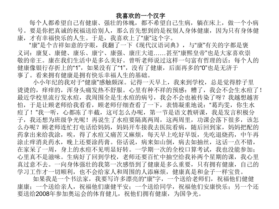 我喜欢的一个汉字.ppt_第2页