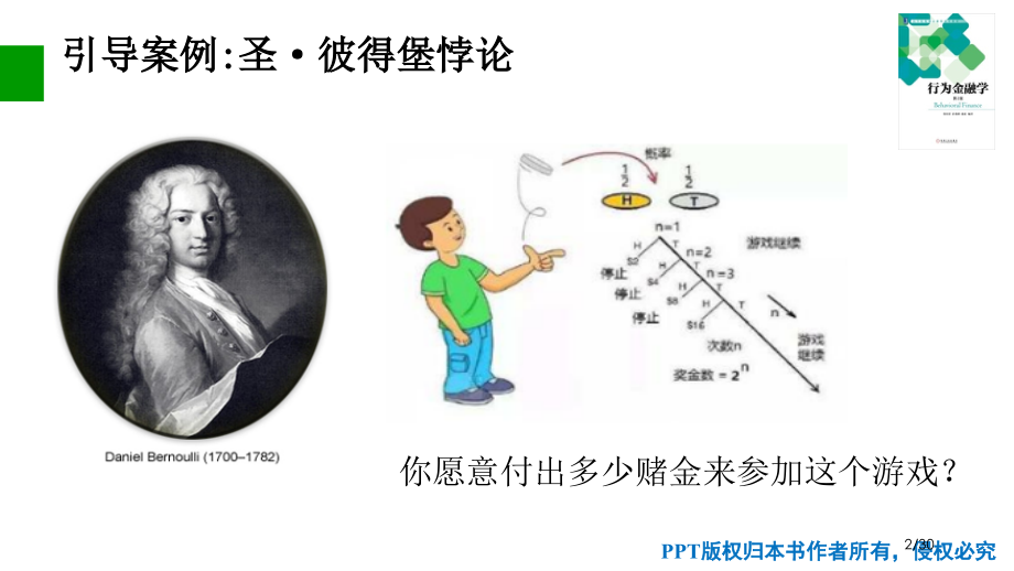 行为金融学期望效用理论及其受到的挑战.pptx_第2页