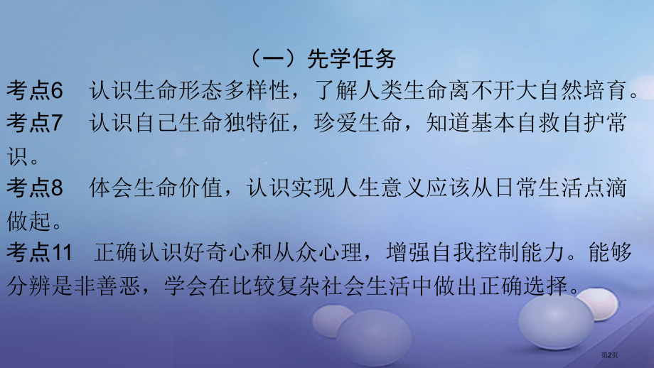 中考政治专题三珍爱生命自救自护市赛课公开课一等奖省名师优质课获奖课件.pptx_第2页
