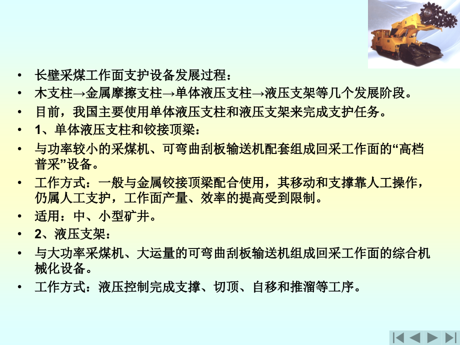 支护设备.ppt_第2页