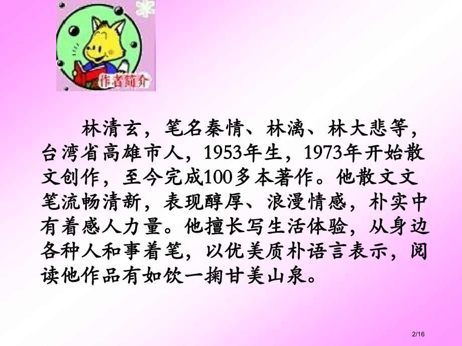 和时间赛跑教学.pptx_第2页