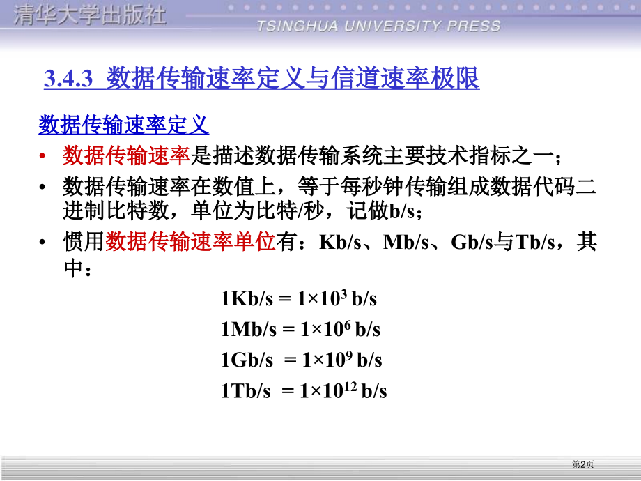 计算机网络复习市公开课一等奖省赛课微课金奖课件.pptx_第2页