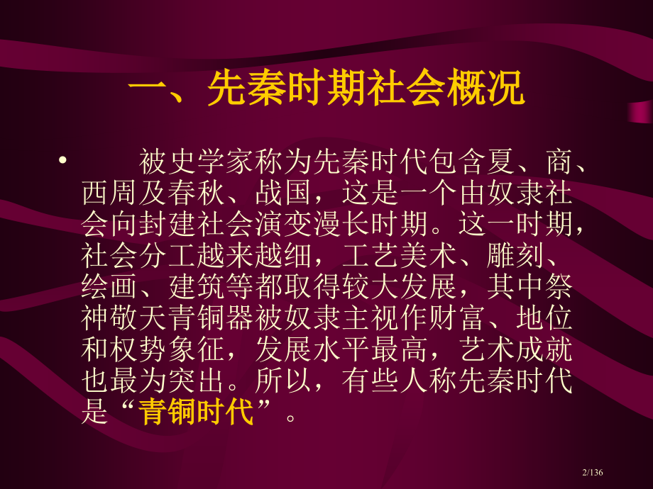 中国美术史先秦时代的美术.pptx_第2页