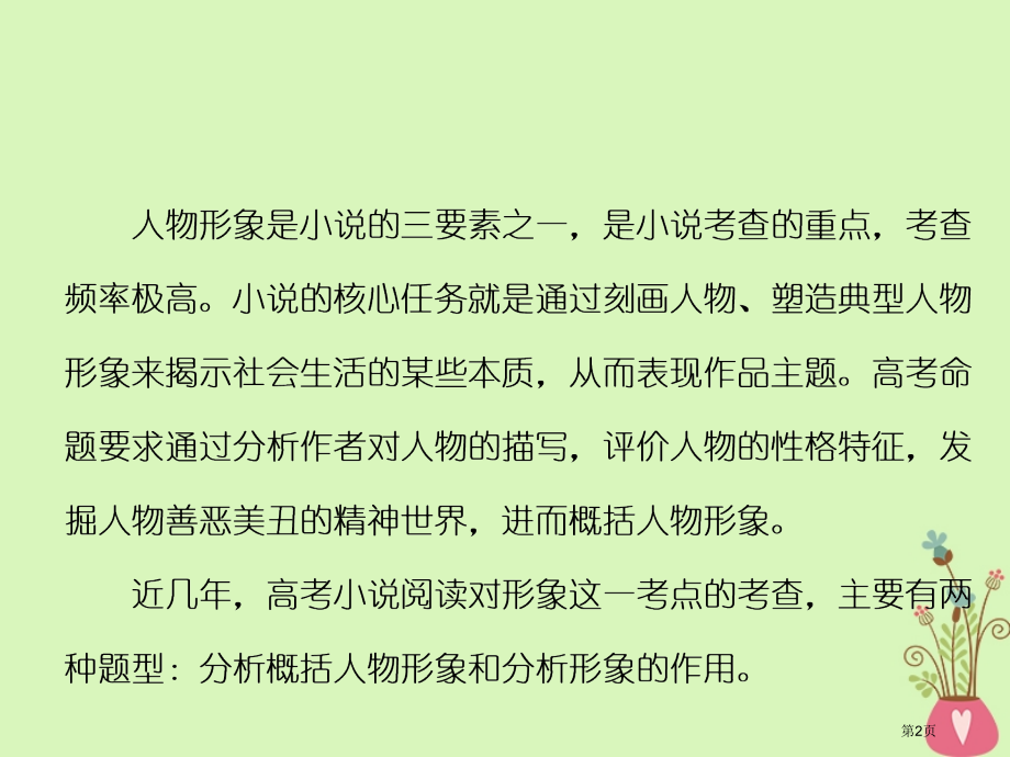 高中语文复习板块二现代文阅读专题二文学类文本阅读小说第三讲人物形象的2大题型省公开课一等奖新名师优质.pptx_第2页