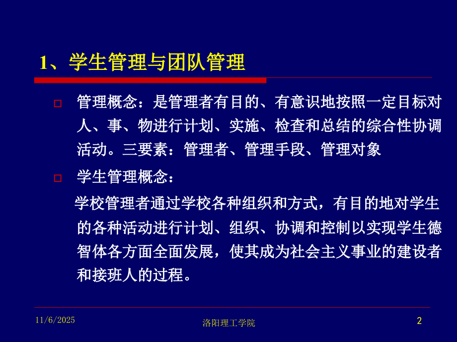 教师资格证考试班级管理.ppt_第2页